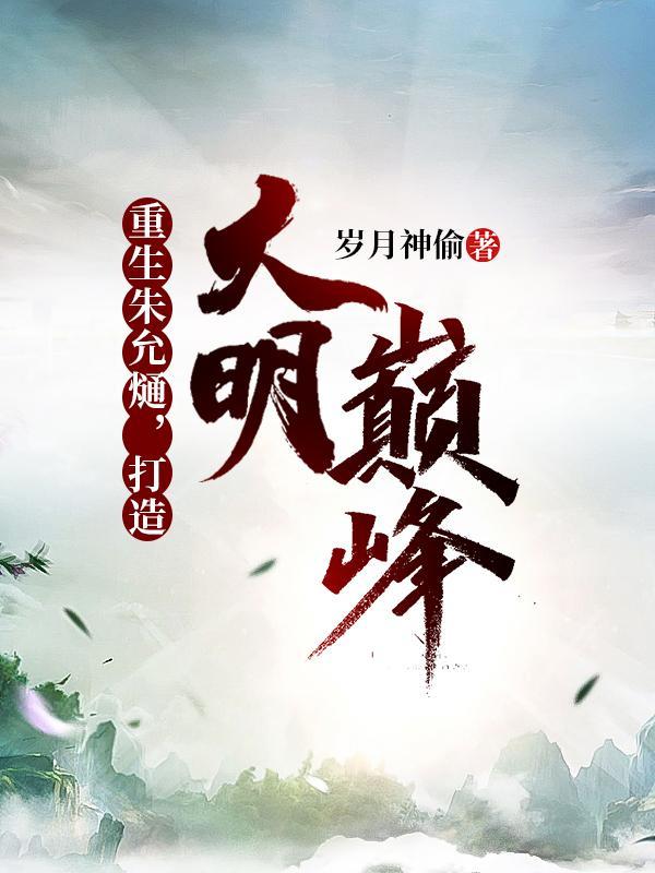 重生朱允炆