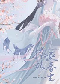 首辅撩妻日常全文免费