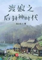 渡娘之后封神时代起点