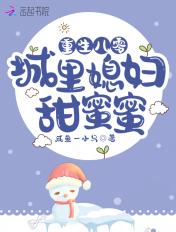 媳妇超甜