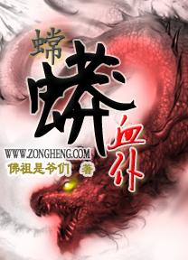 血蟒传说百度百科
